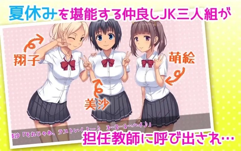 【Android版】日焼け跡スク水JKレ○プ~夏休みに犯された三人の女子〇生達~(モーションコミック版) 画像1