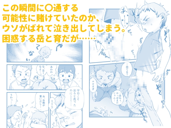 オレはもうオトナ!! 画像2