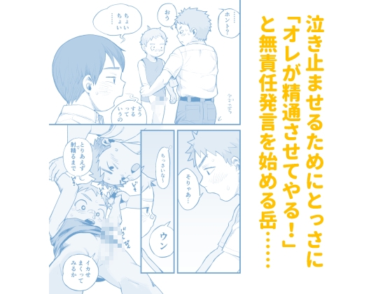 オレはもうオトナ!! 画像3