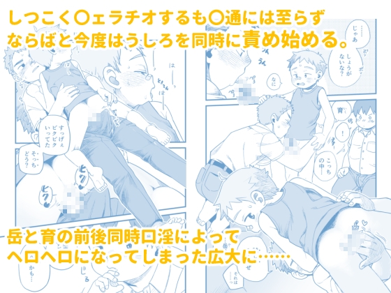 オレはもうオトナ!! 画像4
