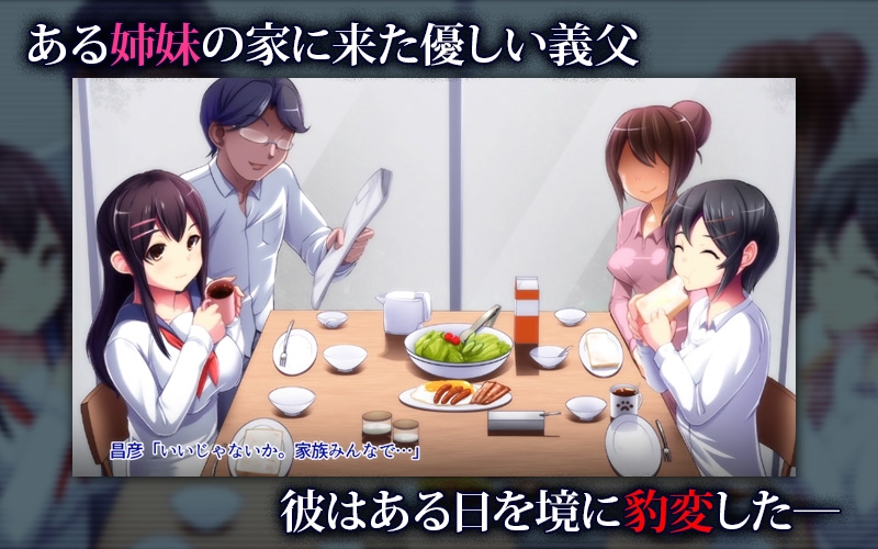 【Android版】濡れ姉妹脅迫レ○プ~義父にハメられた近所で有名な美人姉妹~(モーションコミック版) 画像1