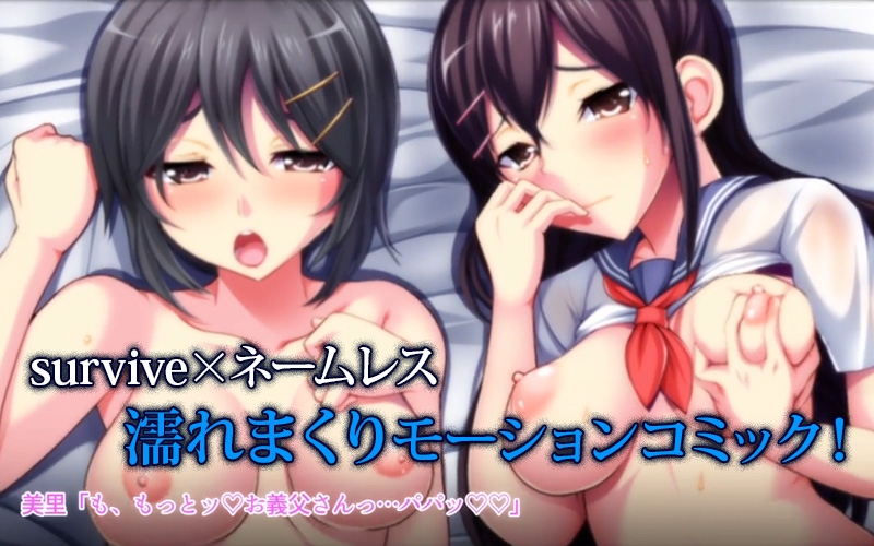 【Android版】濡れ姉妹脅迫レ○プ~義父にハメられた近所で有名な美人姉妹~(モーションコミック版) 画像4