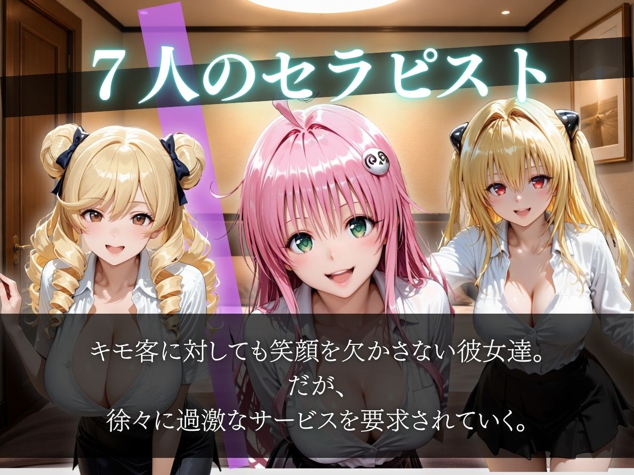 メンズエステバイトの大学生セラピストがキモ客のチンポでガチイキさせられる 画像2