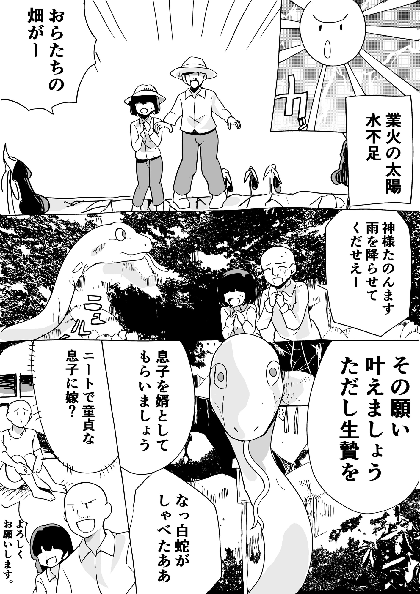 白蛇の嫁入りの奇譚 画像1