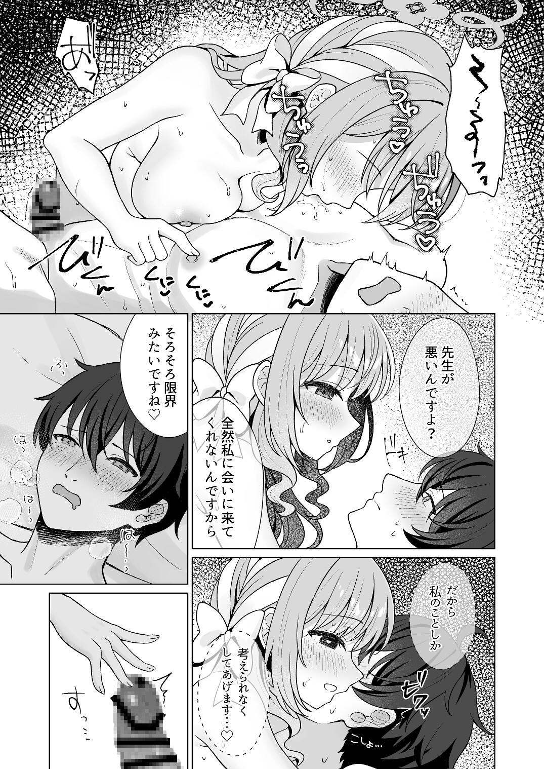 桜〇ミヨの完全犯罪 画像2