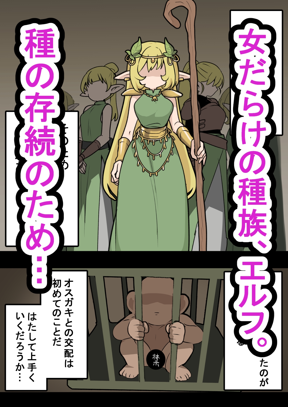エルフとオスガキが子作りエッチするだけ 画像1