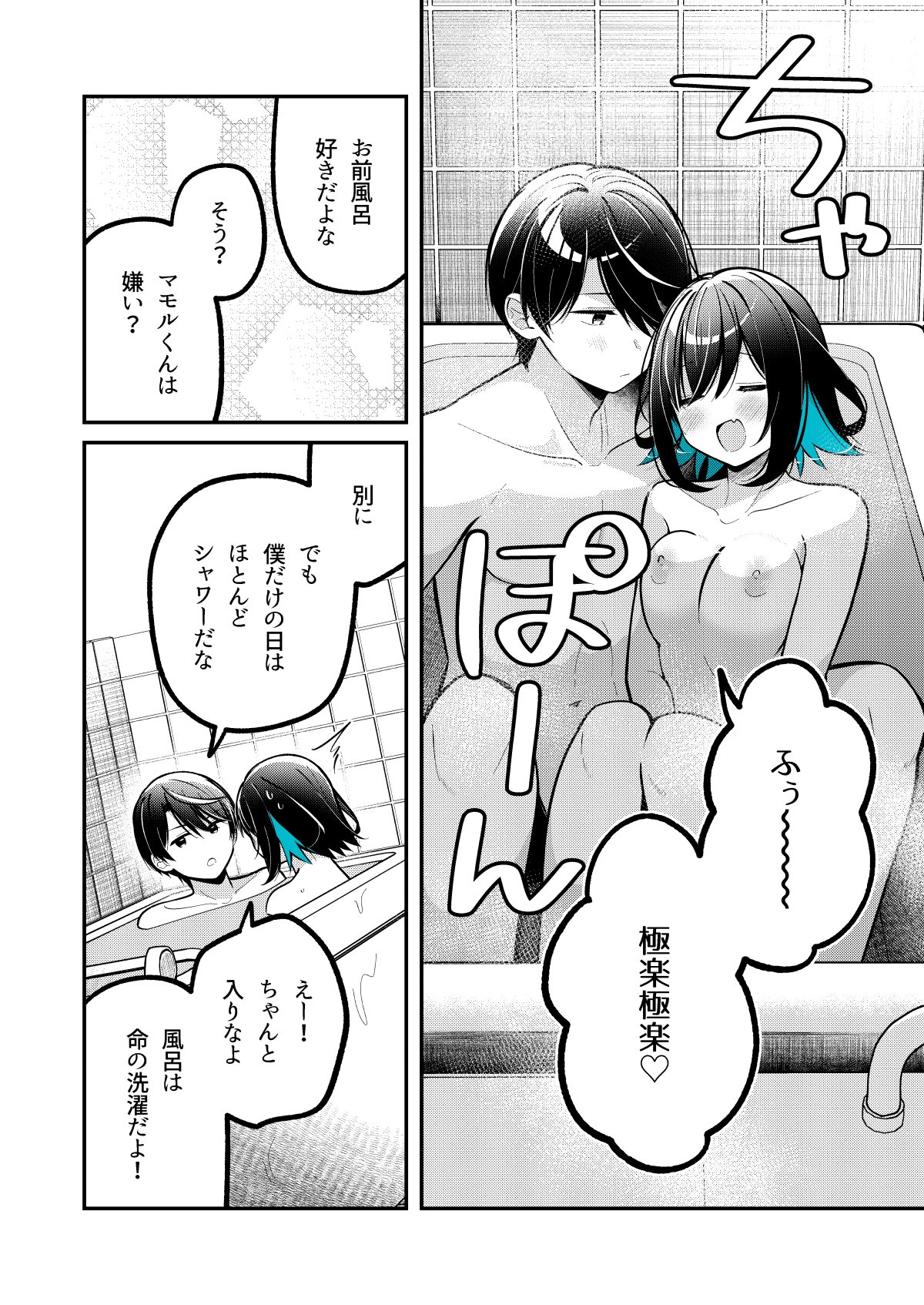 青に溺れる 画像1