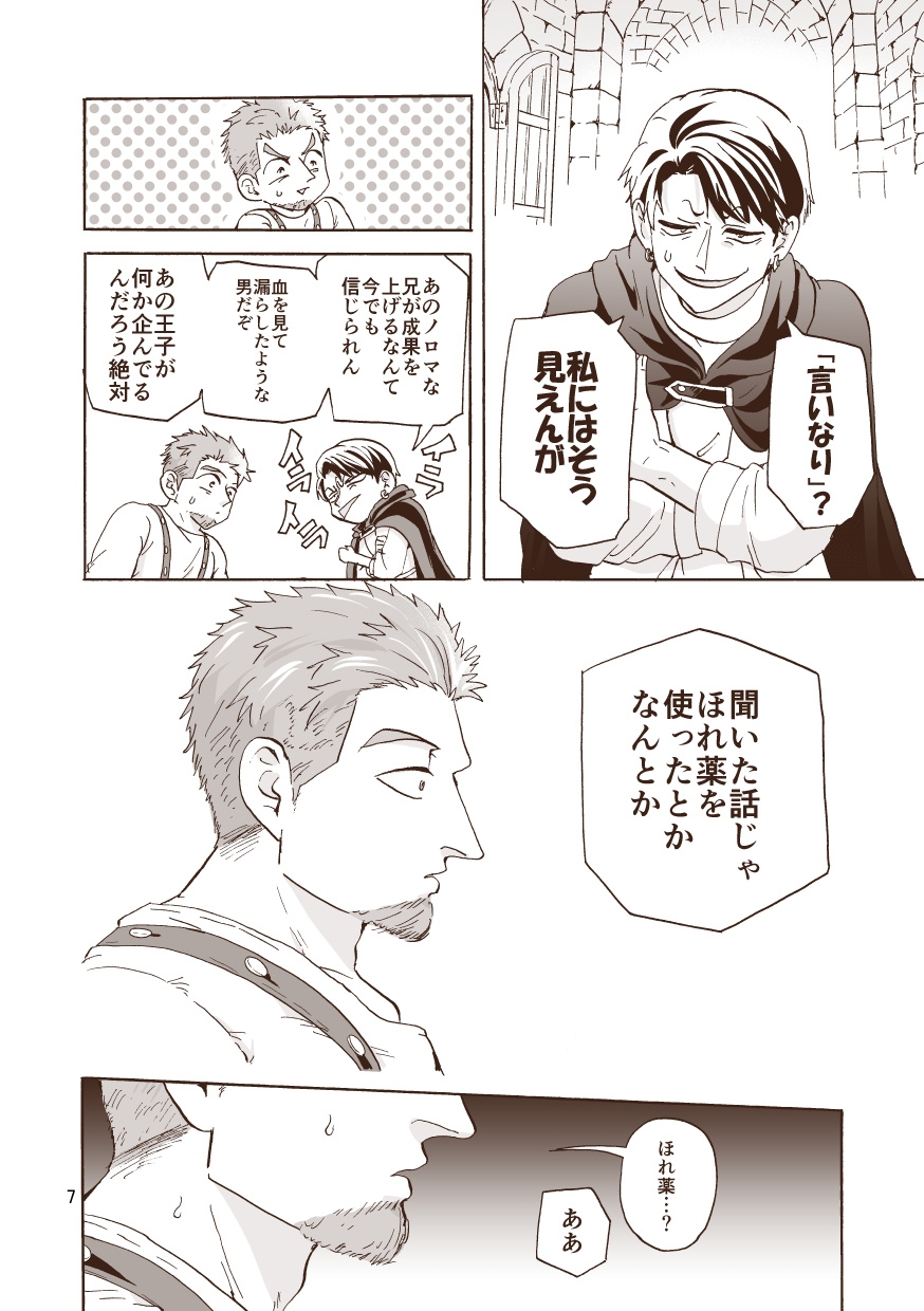 このほれ薬は効果なし 画像5