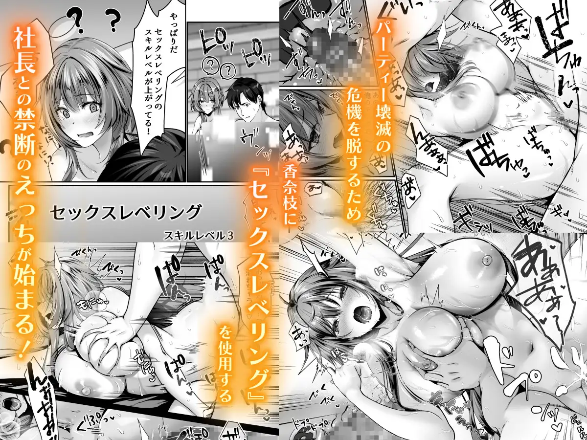 セックスレベリング 〜美人社長とダンジョン探索に行ったら全滅しそうになったのでセックスで乗り越える話〜 サンプル5