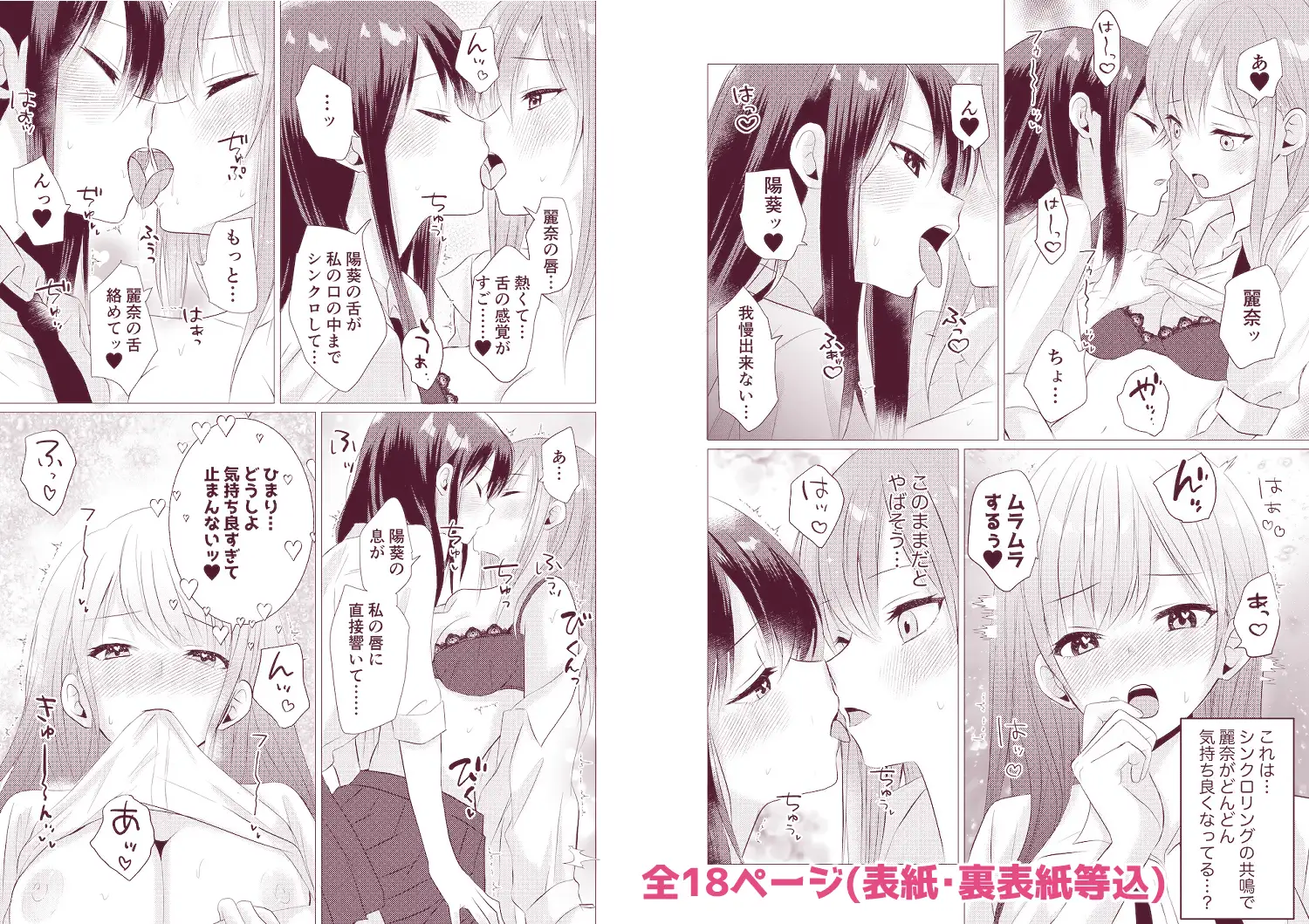 同級生百合エッチ総集編 〜麗奈と陽葵 出会いから始まる6つの淫らな関係〜 サンプル画像 10