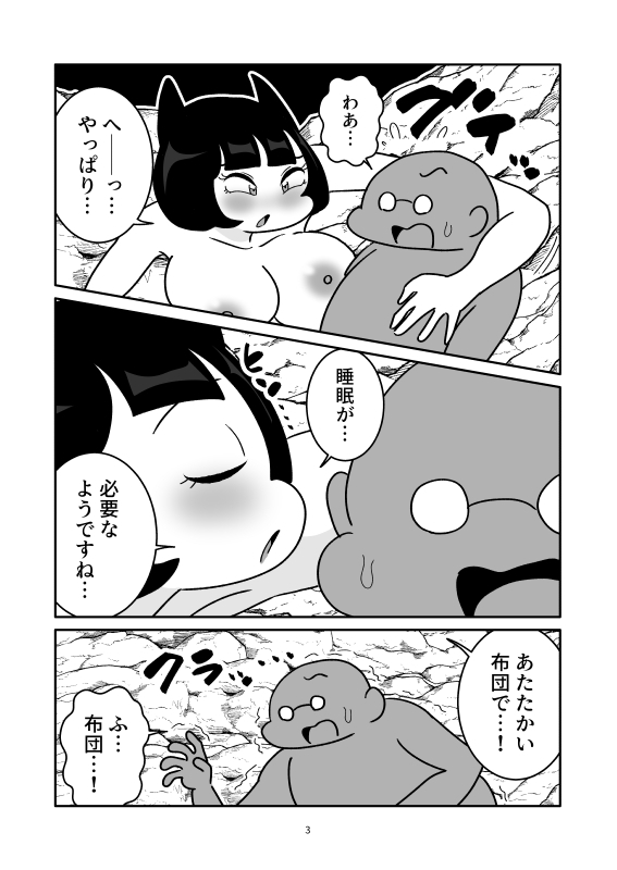 肉布団にするマンガ-4