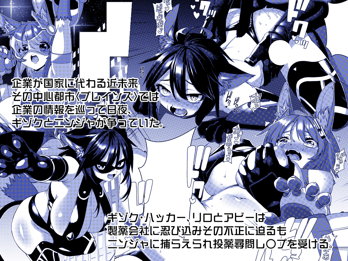 機獣淫謀都市ブレインズ 催淫病棟編 画像1