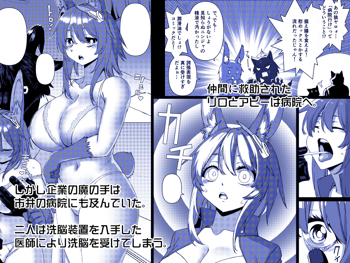 機獣淫謀都市ブレインズ 催淫病棟編 画像2