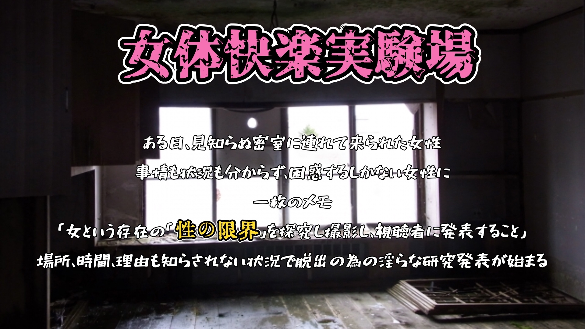 【実演】『女体快楽実験場』 被験体No,017「猫宮しあん」Stage,1後編【オホ声】 画像1