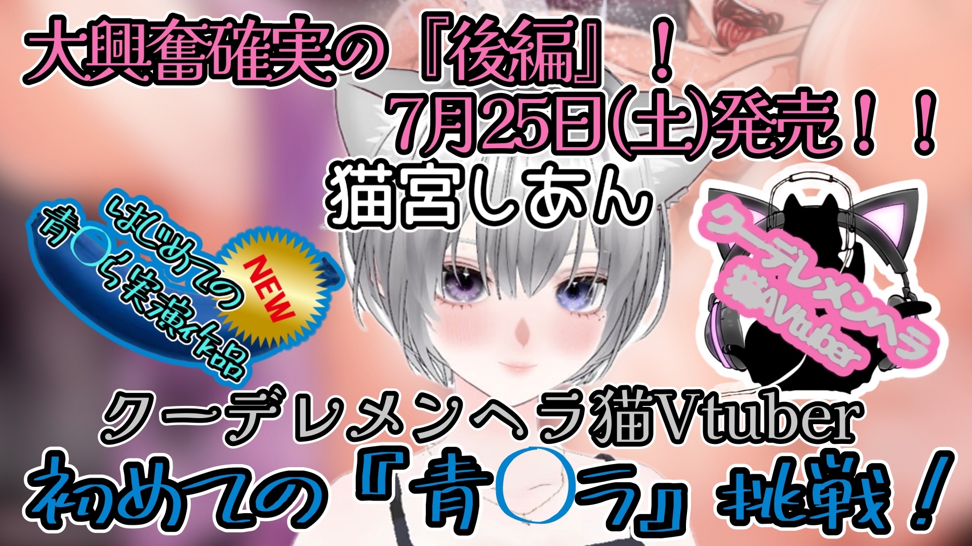 【実演】『女体快楽実験場』 被験体No,017「猫宮しあん」Stage,1後編【オホ声】 画像5