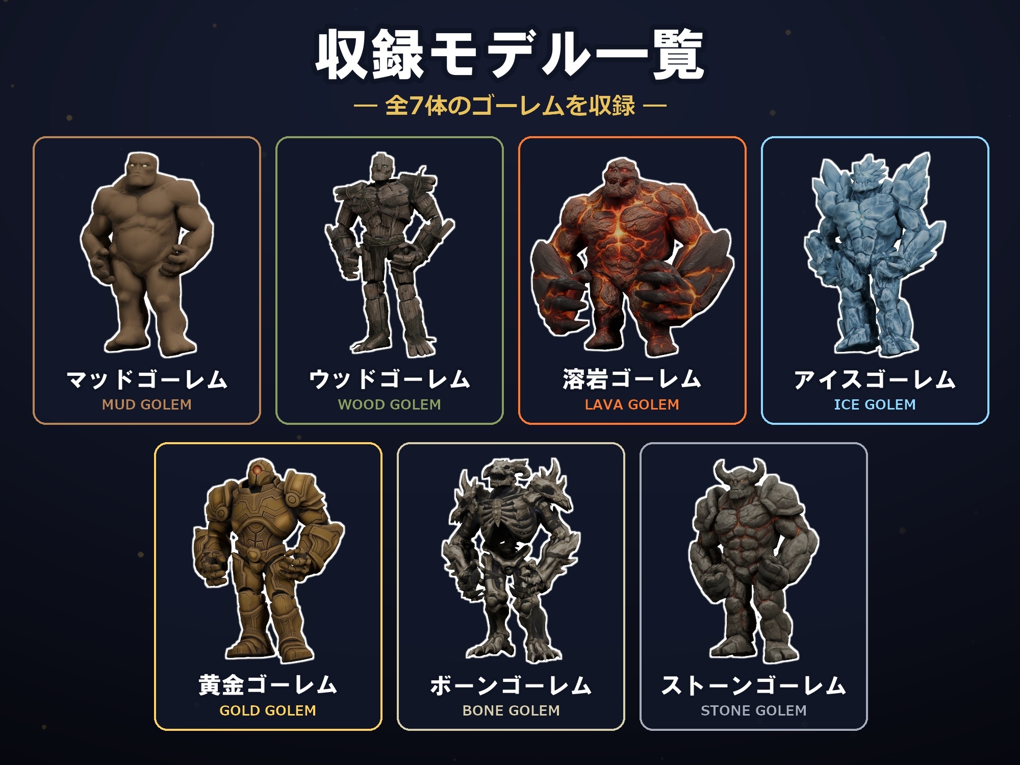 軽量3Dモデル素材集 ゴーレム7種セット 画像1