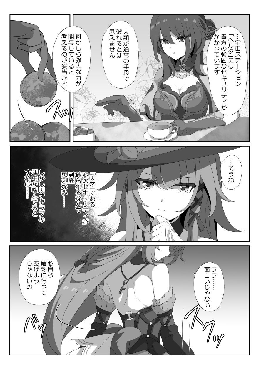 凋落する天才たち 画像1