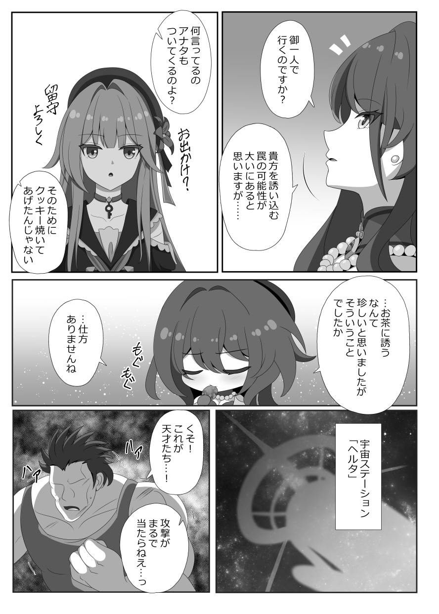 凋落する天才たち 画像2