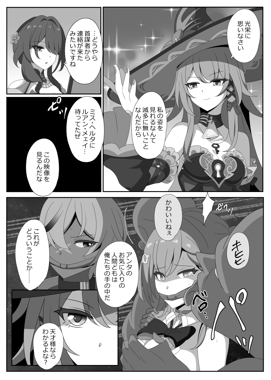 凋落する天才たち 画像3