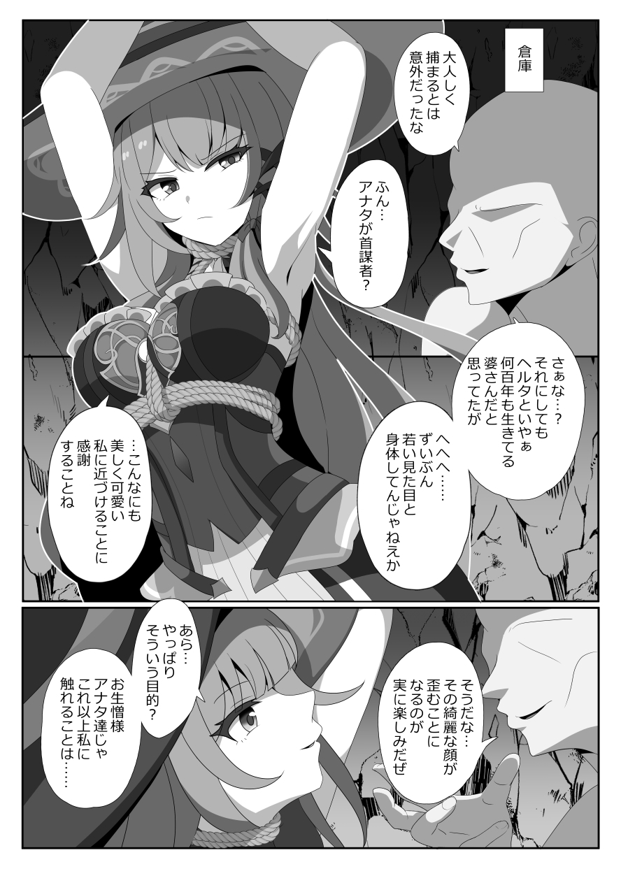 凋落する天才たち 画像4