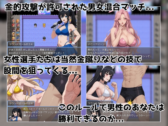 金的解禁マッチ ～金蹴り・玉責めRPG～ サンプル1