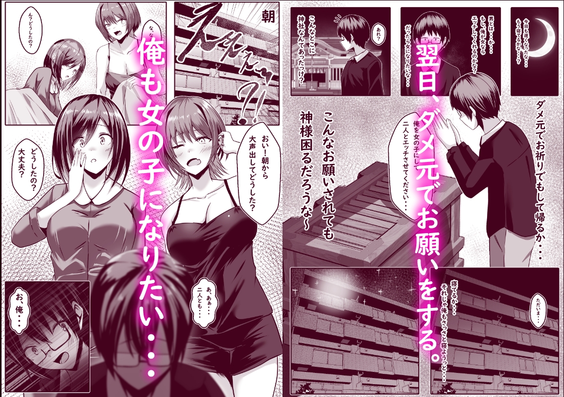 TSして百合の輪に入りました 画像4