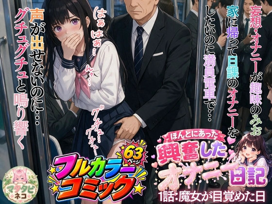 ほんとにあった興奮したオナニー日記 1