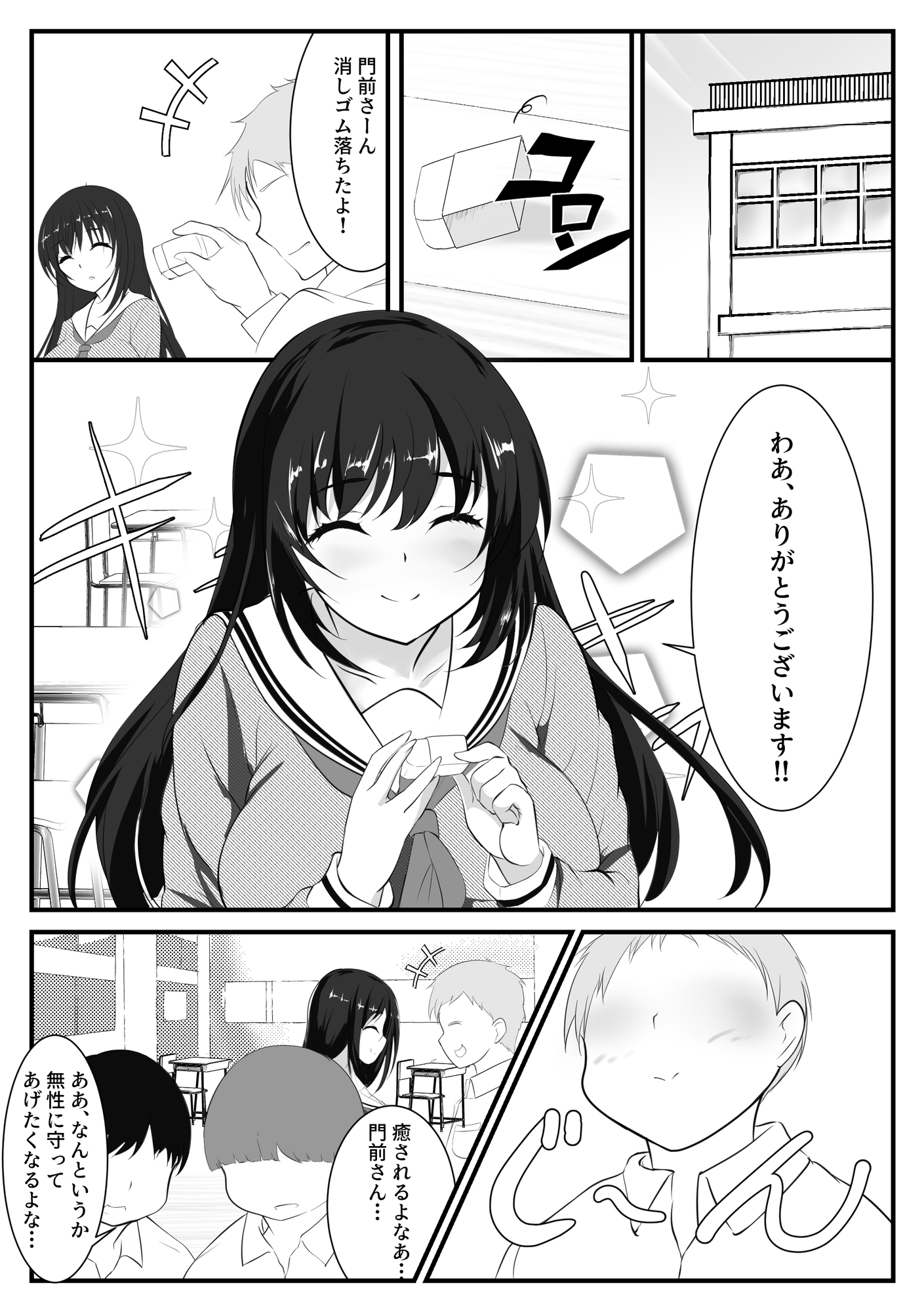 とにかくお世話したくなる門前さん 画像3