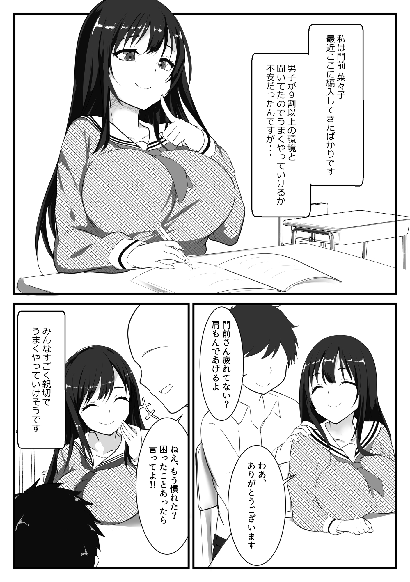 とにかくお世話したくなる門前さん 画像4