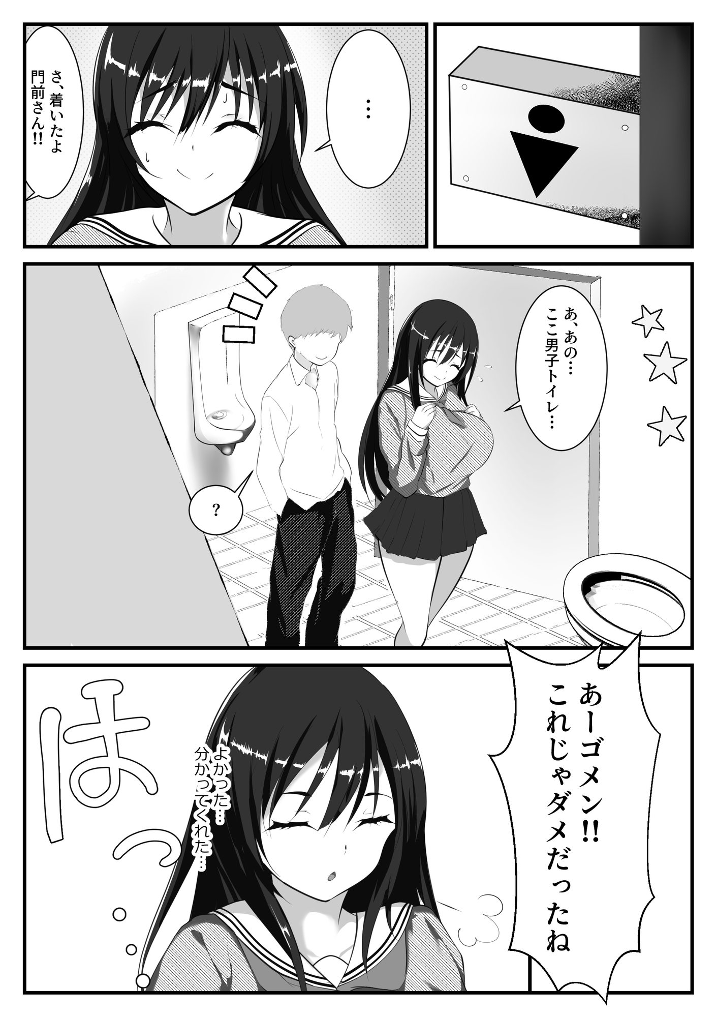 とにかくお世話したくなる門前さん 画像6