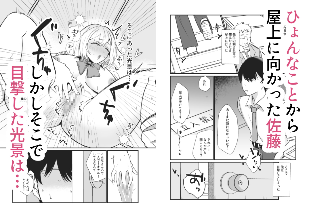 ギャルのオナニーを見てしまったオタクくんに口止めセックスする話 画像1