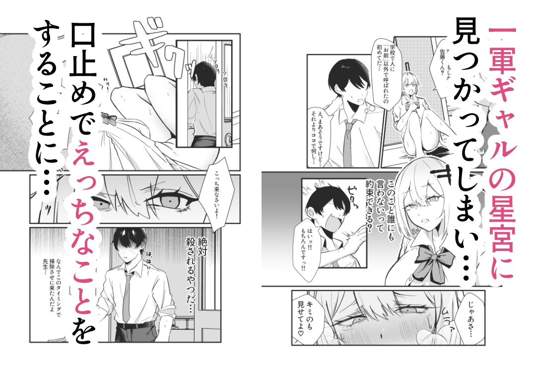 ギャルのオナニーを見てしまったオタクくんに口止めセックスする話 画像2