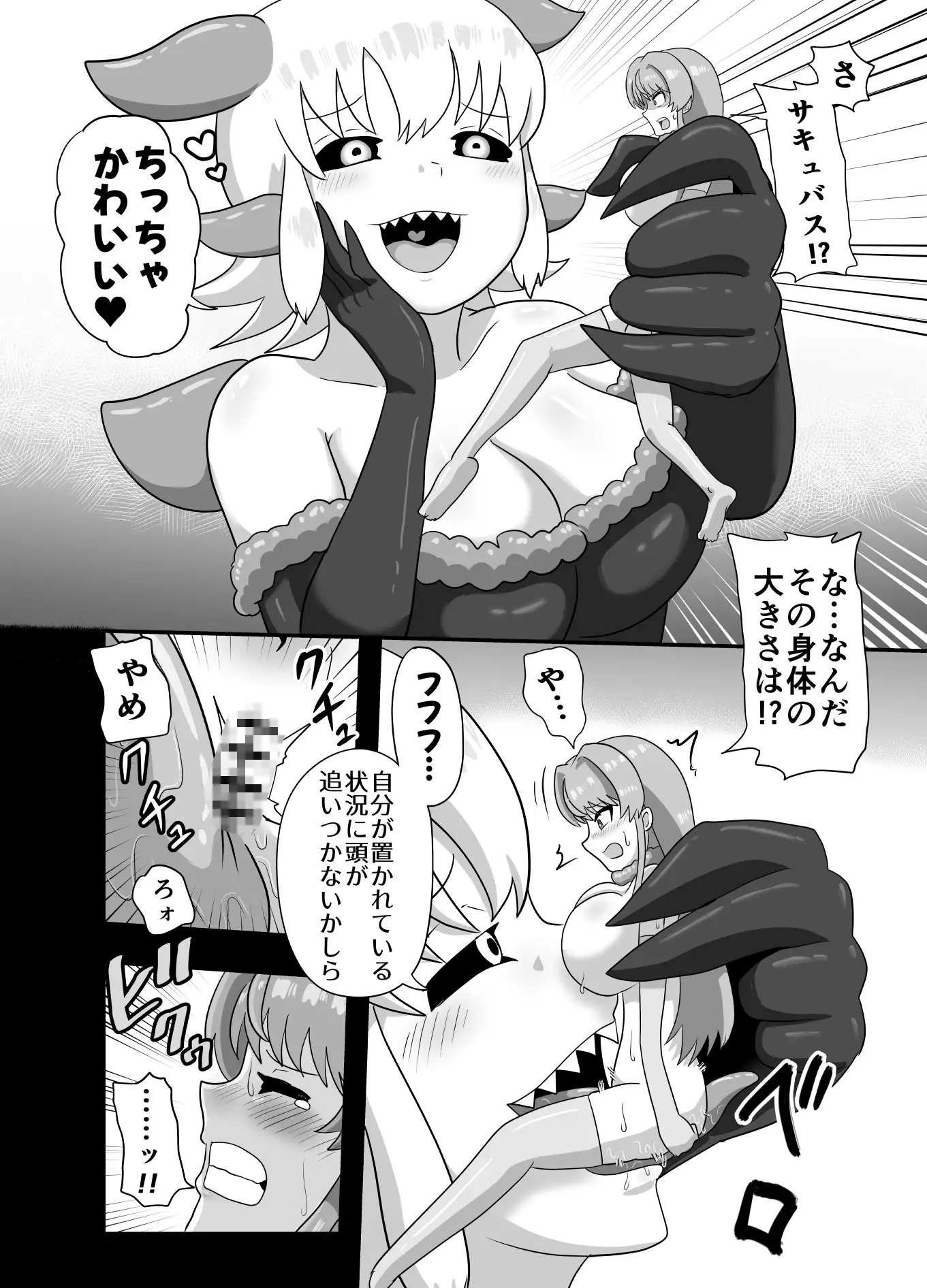 サキュバスのペットになった魔女の話 サンプル画像 8