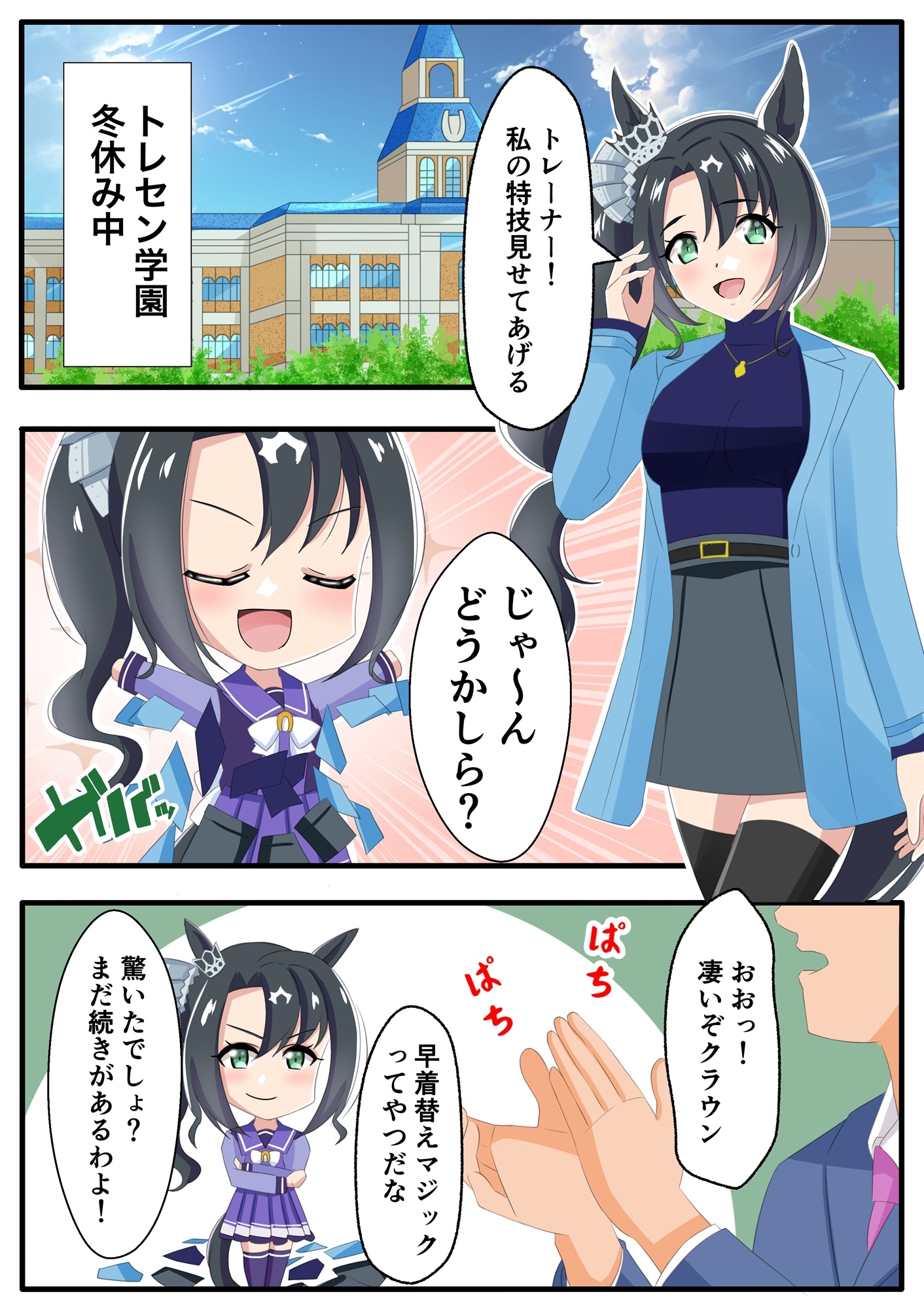 トレセン学園の私服な冬休み