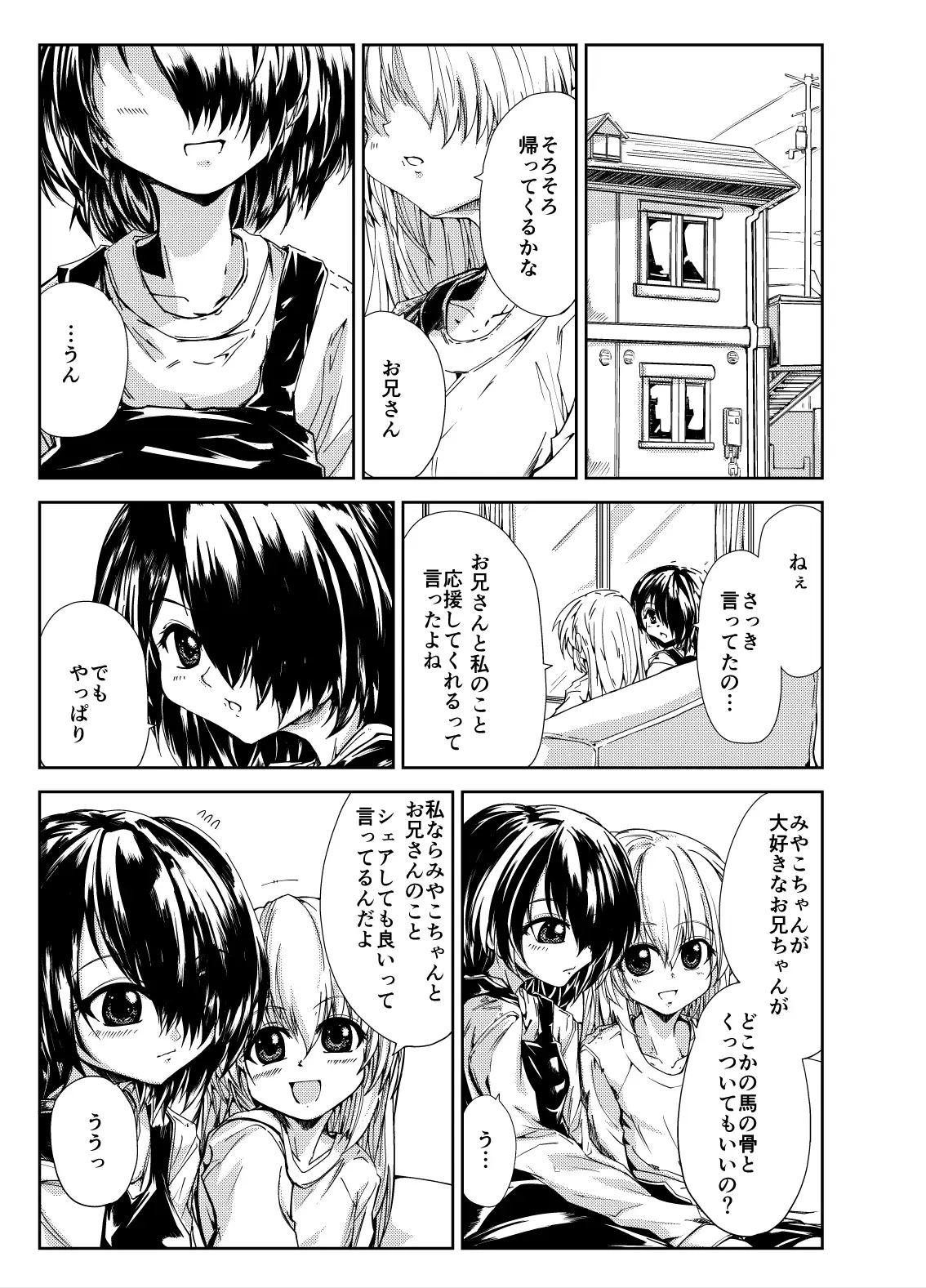お兄さん&お兄ちゃんにアタック サンプル画像 2
