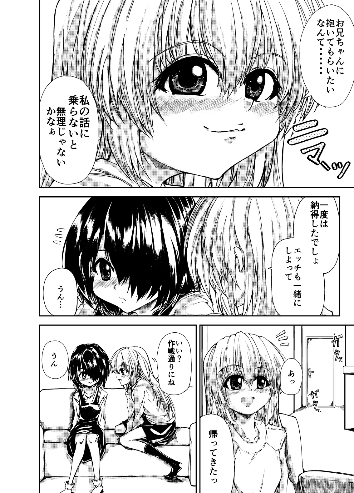 お兄さん&お兄ちゃんにアタック サンプル画像 3