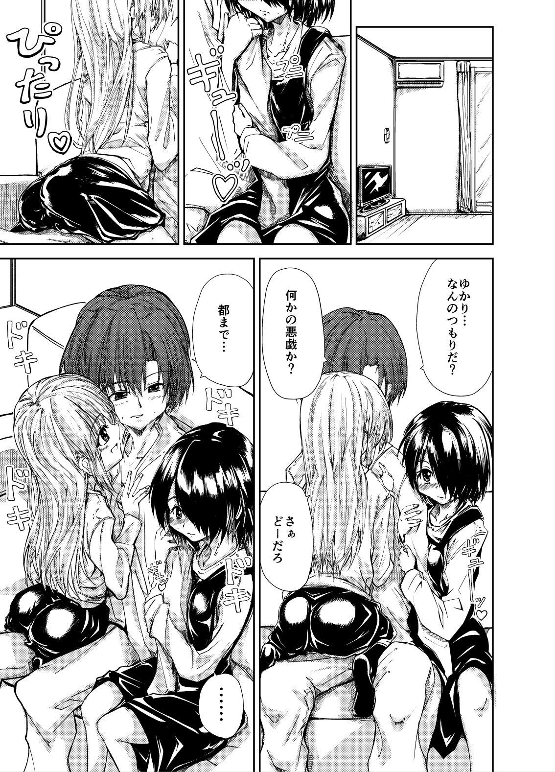 お兄さん&お兄ちゃんにアタック 画像4