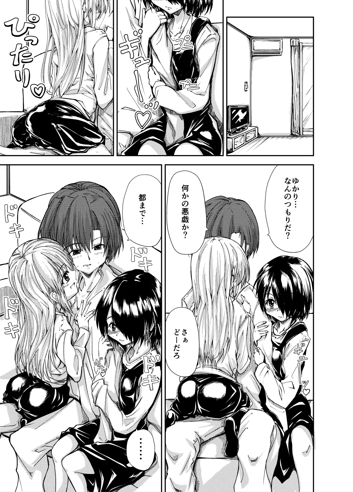 お兄さん&お兄ちゃんにアタック サンプル画像 4