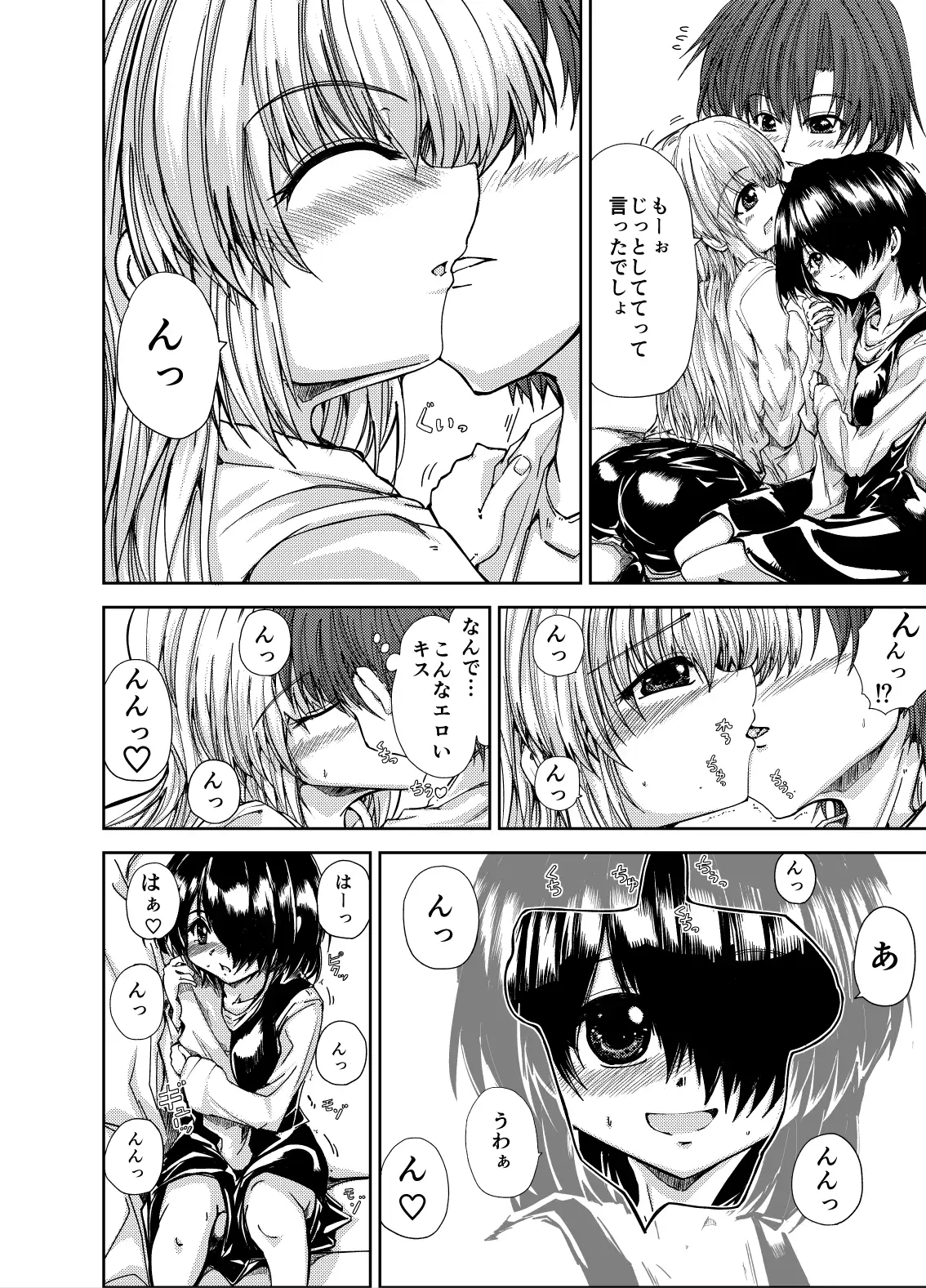 お兄さん&お兄ちゃんにアタック サンプル画像 5