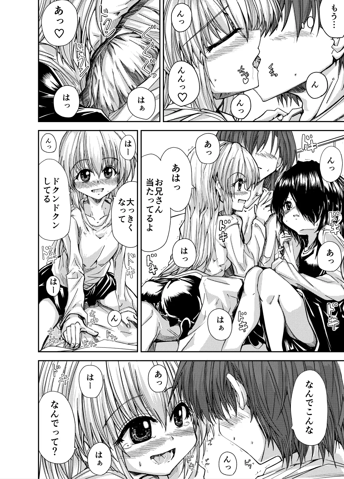 お兄さん&お兄ちゃんにアタック サンプル画像 7