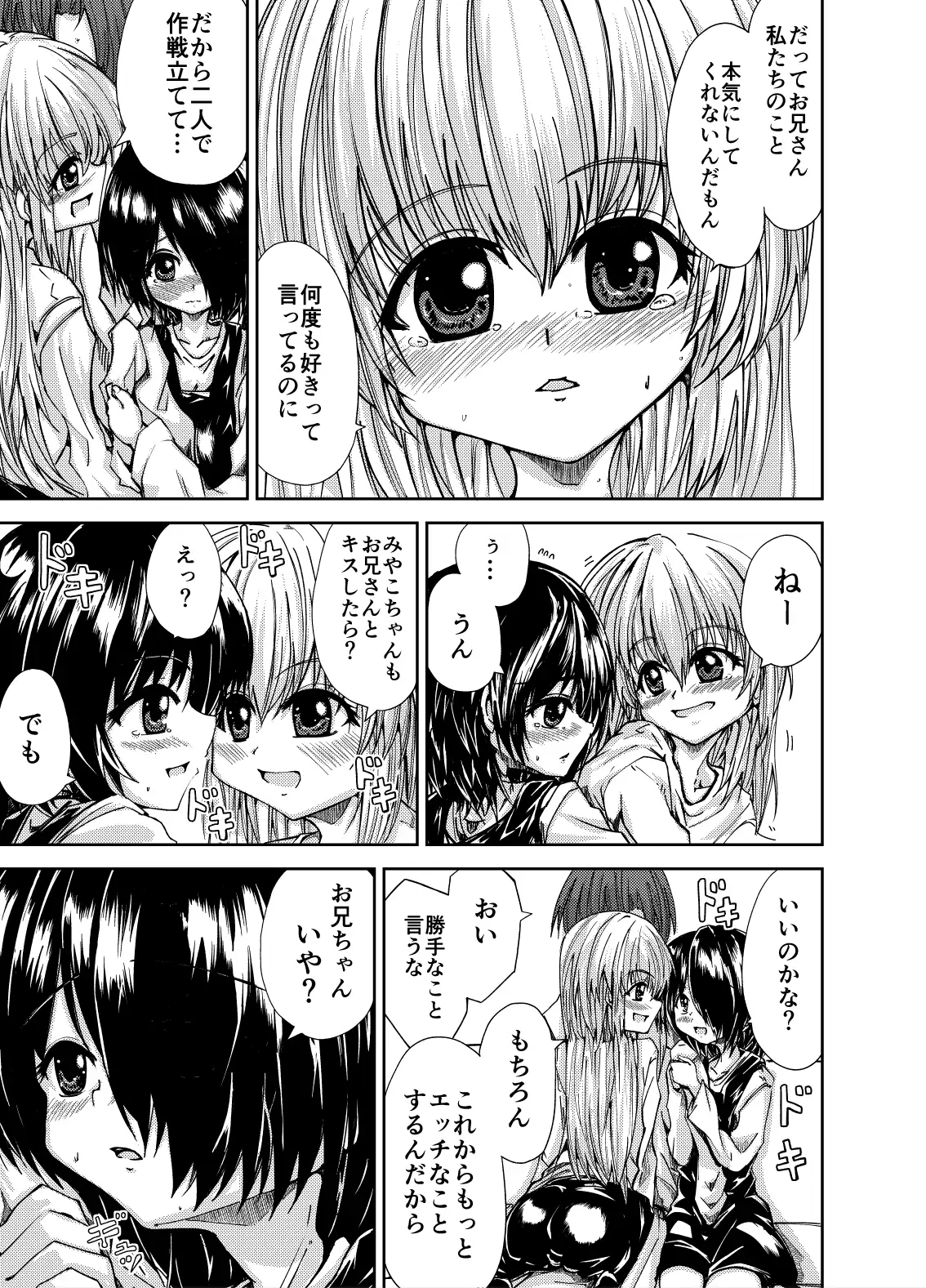 お兄さん&お兄ちゃんにアタック サンプル画像 8