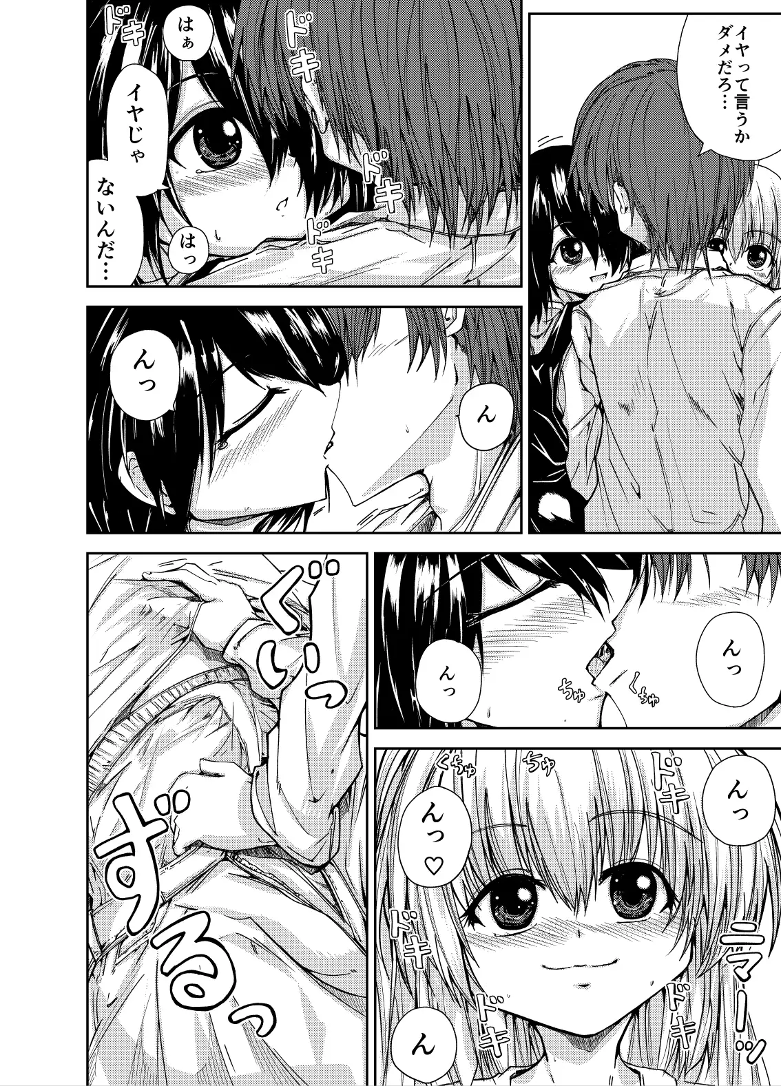 お兄さん&お兄ちゃんにアタック サンプル画像 9