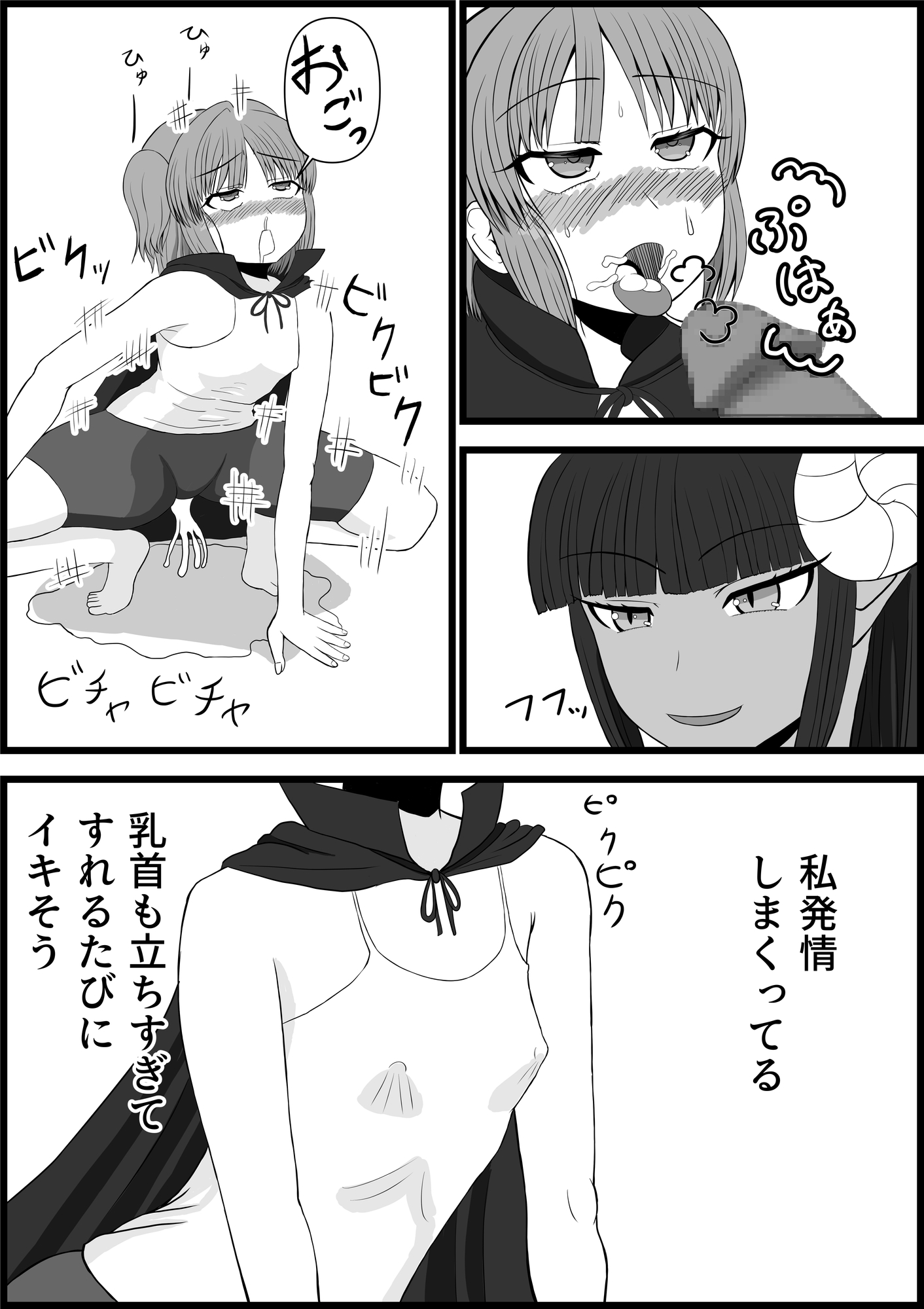 魔性顕現 サンプル1