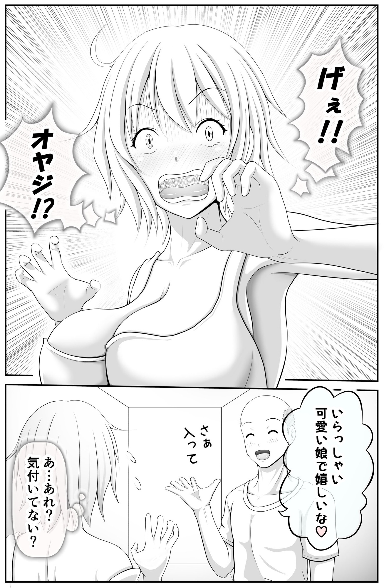 デリヘル呼んだら息子が来た♂-2