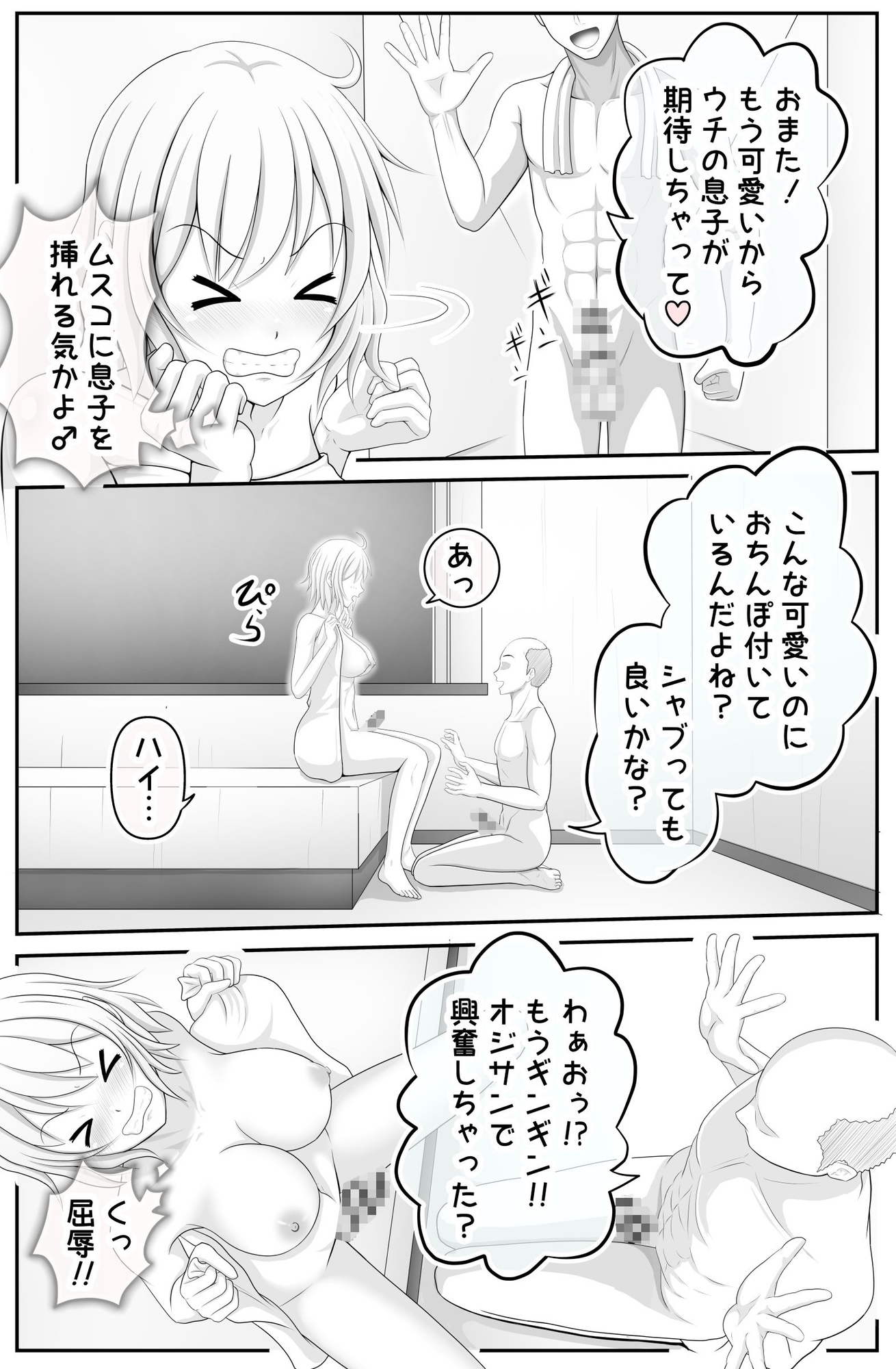 デリヘル呼んだら息子が来た♂-4