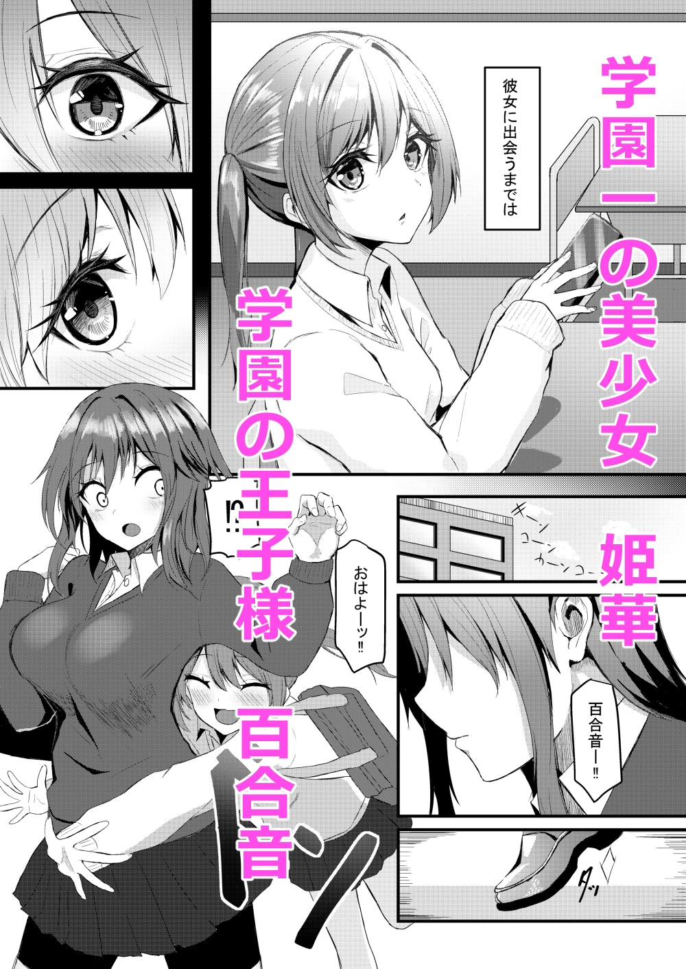 百合に挟まるデカチンポ 画像1