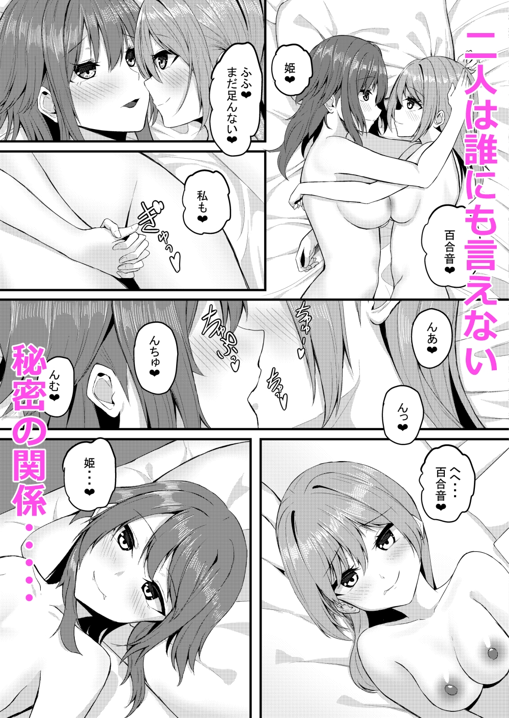 百合に挟まるデカチンポ 画像2