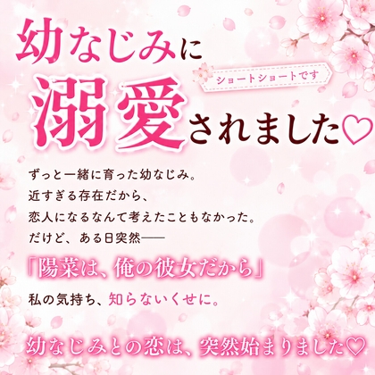 幼なじみに溺愛されました！