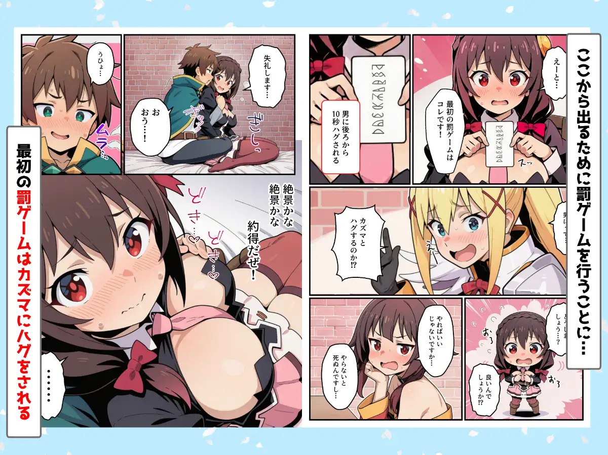 この素晴らしい罰ゲームでハーレムを！ サンプル画像 3