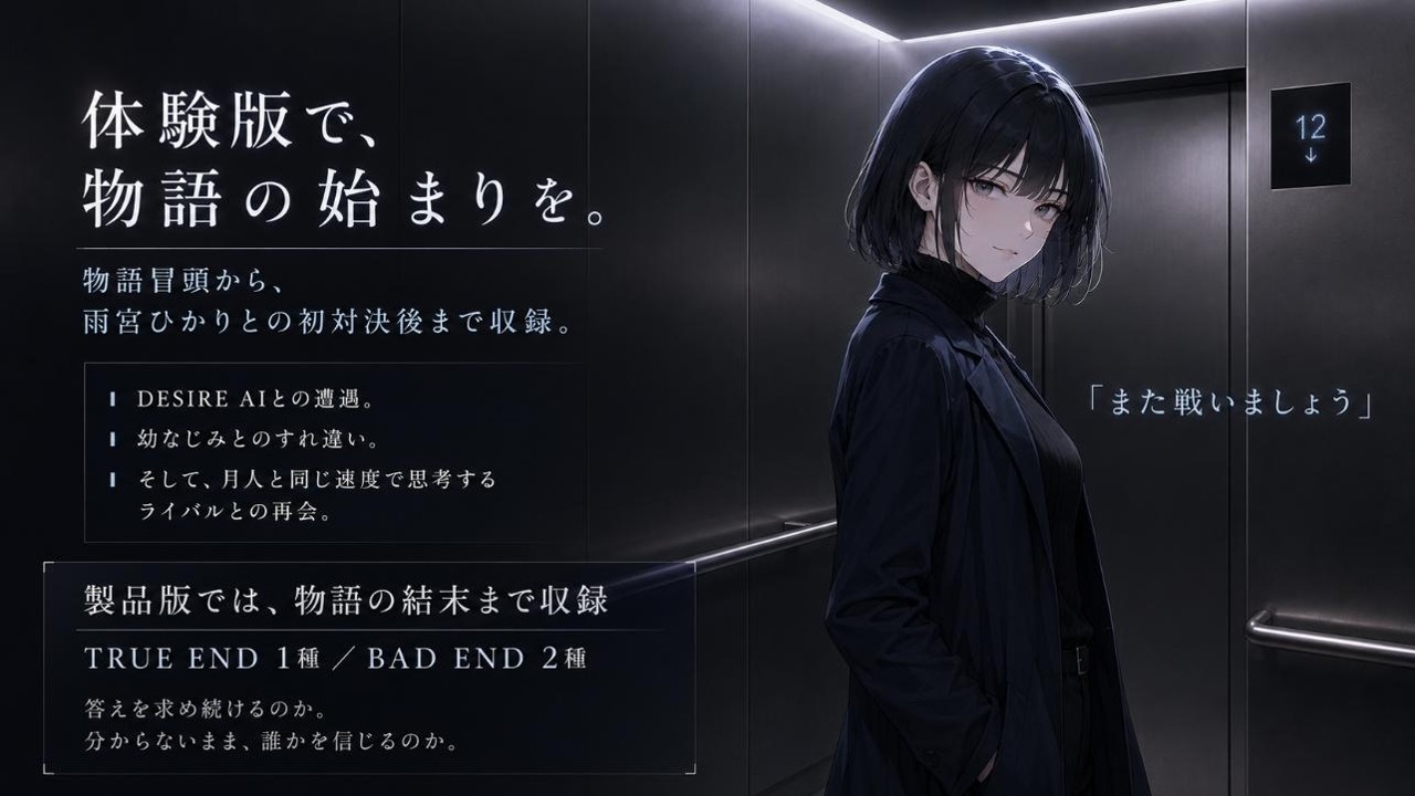 DESIRE AI -秘密解析AI- サンプル6